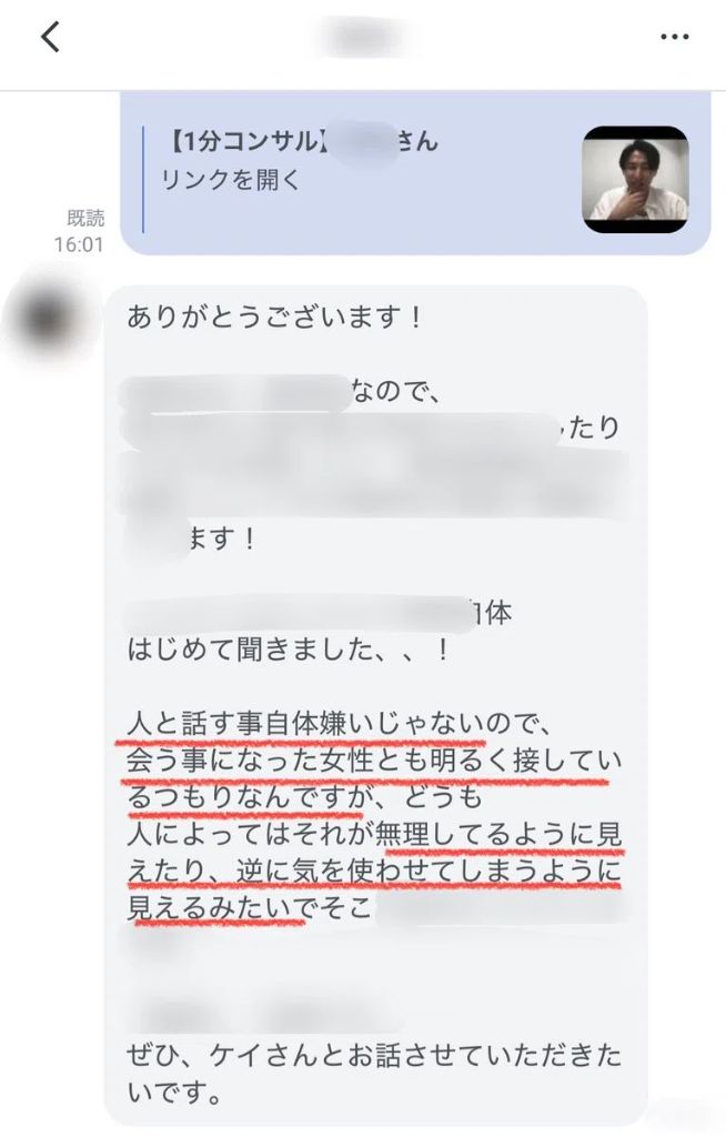 お悩み相談LINE 2