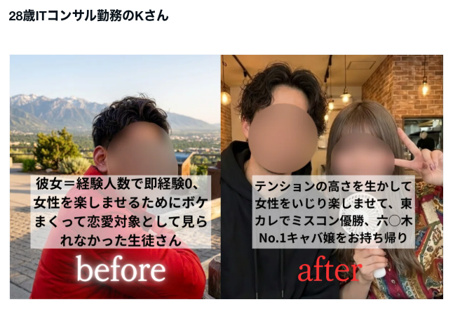 28歳Kさん Before/After比較