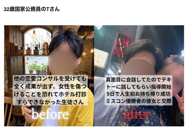 32歳Tさん Before/After比較